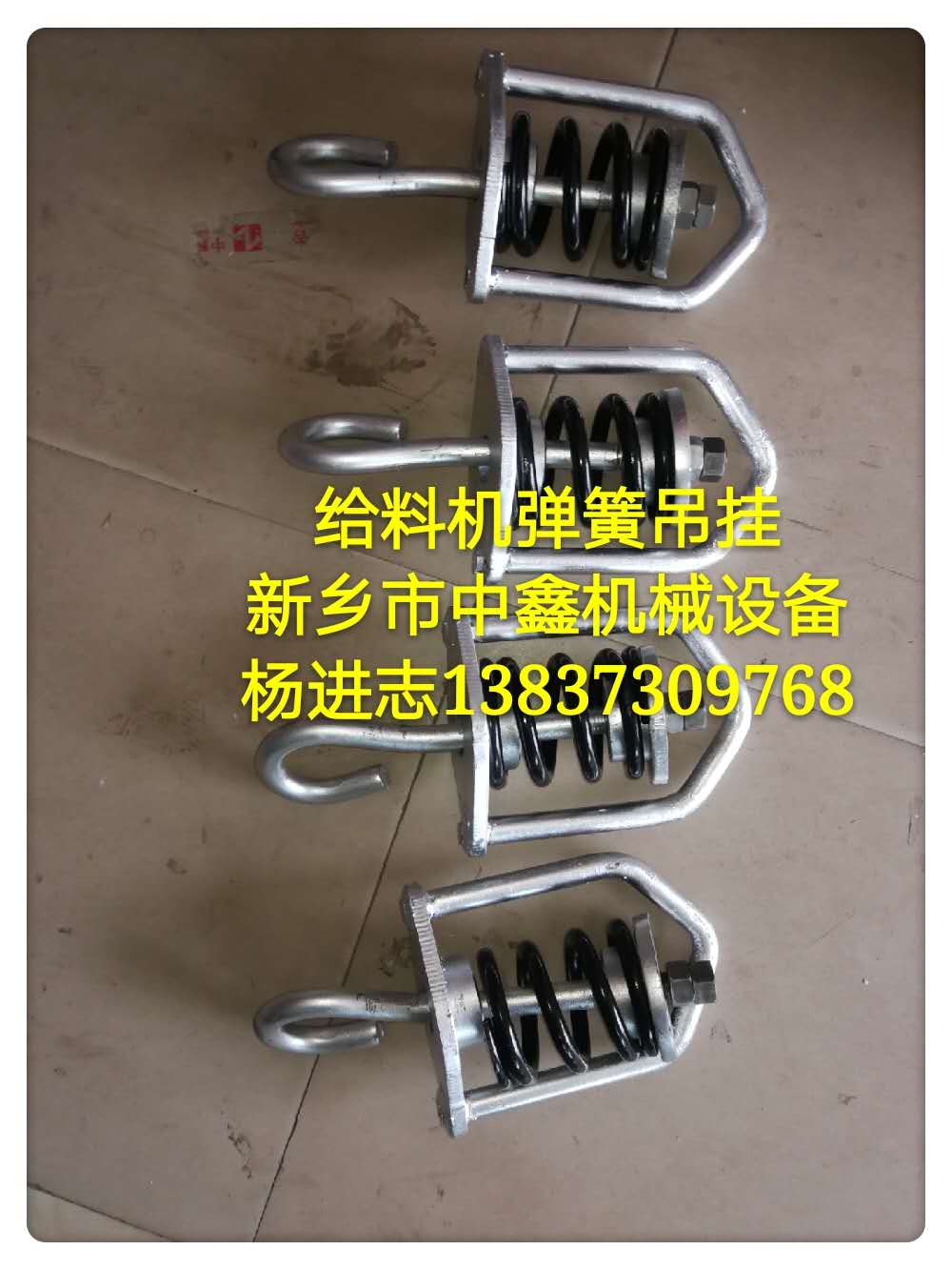 振動(dòng)給料機(jī)彈簧吊掛 