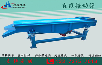 直線(xiàn)振動(dòng)篩