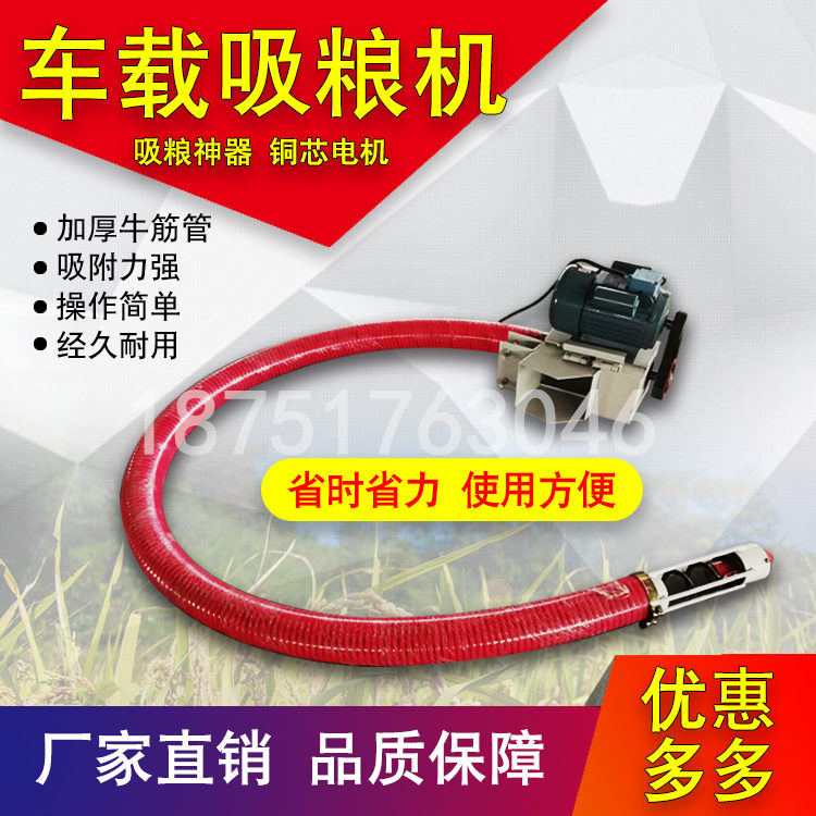 紅色軟管吸米機(jī) 車(chē)載家用8米吸糧機(jī)