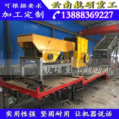 貴州 可移動破碎機(jī) 簡易式破碎機(jī) 廠家直銷