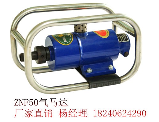 ZNF50礦用氣馬達(dá)振動器 