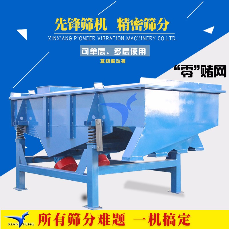 			 大產(chǎn)量直線振動篩，方形振動篩，直線篩，廠家直銷，質(zhì)量三包			 
