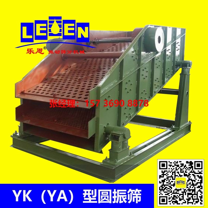 供應(yīng)YK（YA）型圓振篩、圓形振動(dòng)篩，重型振動(dòng)篩