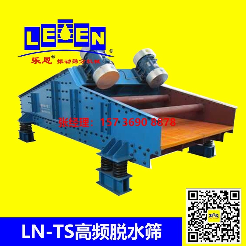 供應(yīng)TS高頻脫水篩、振動(dòng)脫水篩、礦用脫水篩