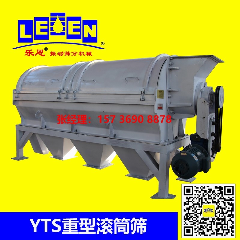 供應(yīng)YTS重型滾筒篩、滾筒篩分機(jī)、不銹鋼滾筒篩