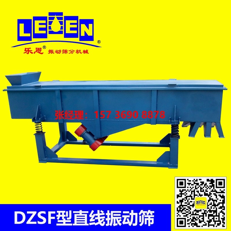 供應(yīng)DZSF-1025型直線篩、直線振動篩、重型直線振動篩
