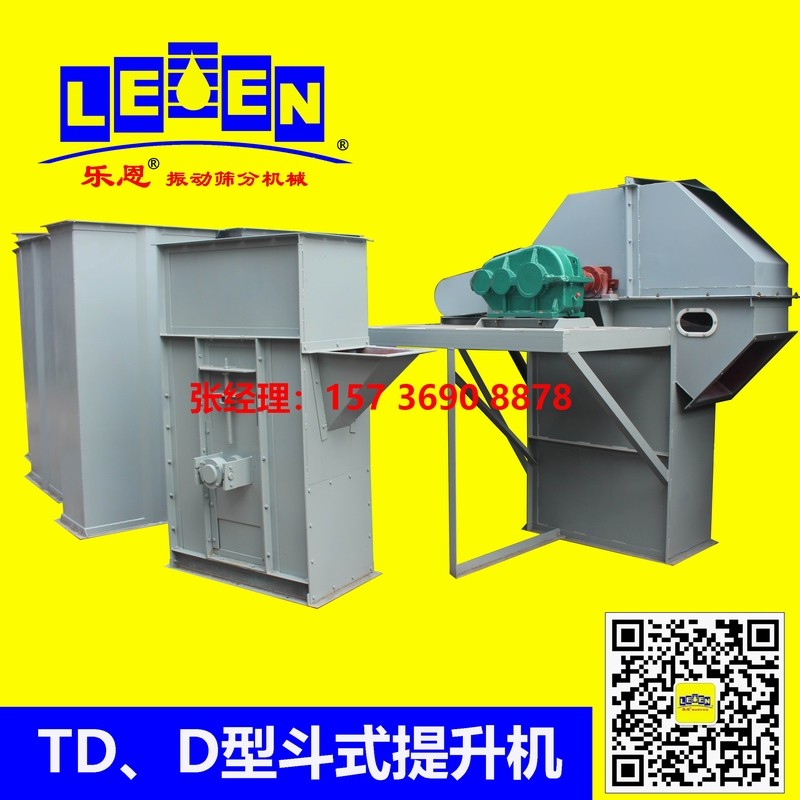 供應(yīng)TD、D-400型斗式提升機(jī)、翻斗式提升機(jī)、帶式翻斗提升機(jī)