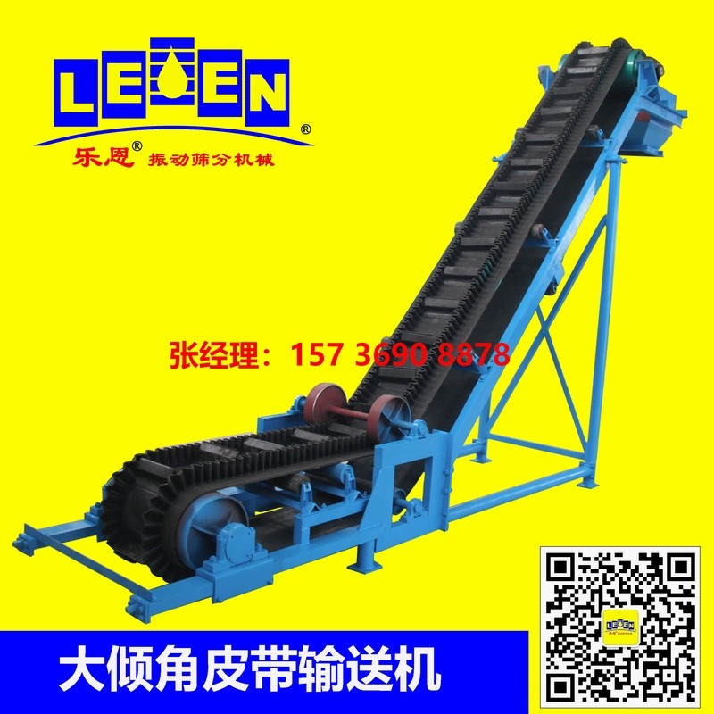 供應(yīng)800型大傾角皮帶輸送機、爬坡帶式輸送機