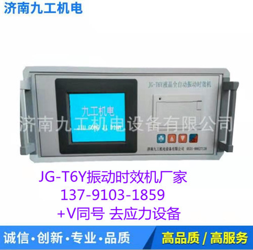 JG-100時效振動儀 時效處理機(jī)