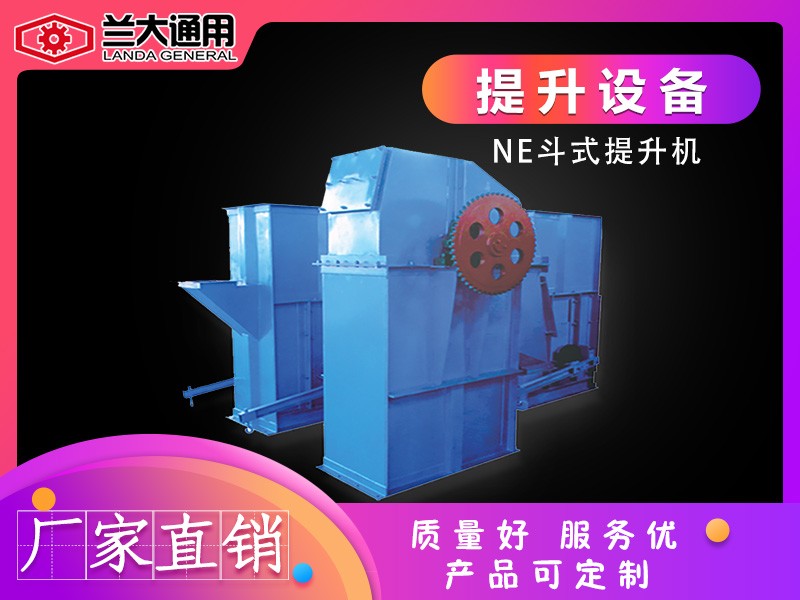 常德斗式提升機生產(chǎn)機械廠家