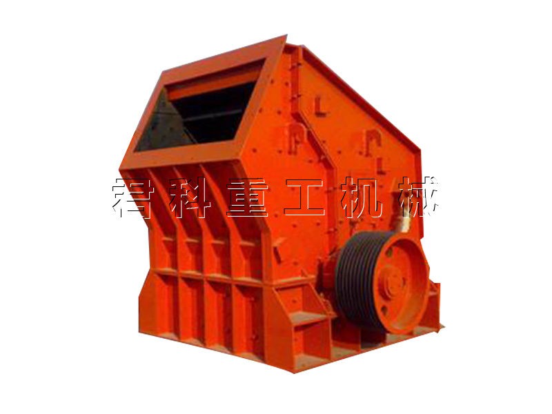 反擊式破碎機
