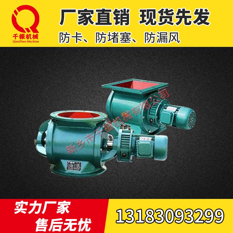 新鄉(xiāng)千振剛性葉輪給料機(jī) 水泥輸送