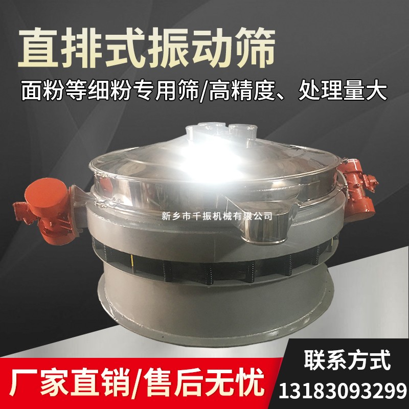 			 ZPS800型直排震動篩、大產(chǎn)量化工粉末過濾篩子			 