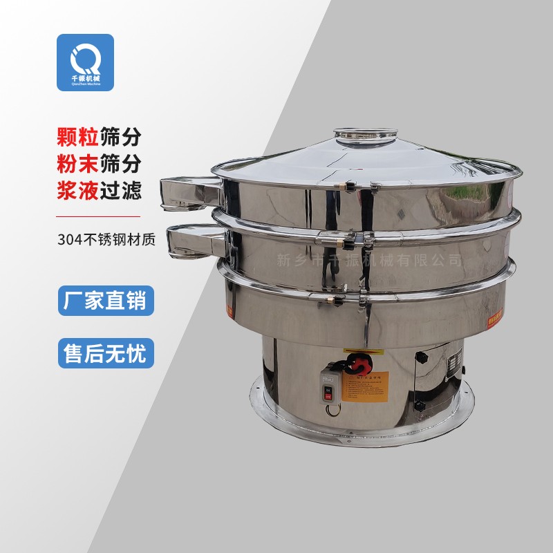 			 整機(jī)304不銹鋼振篩機(jī)、1200-3S三次元旋振篩			 