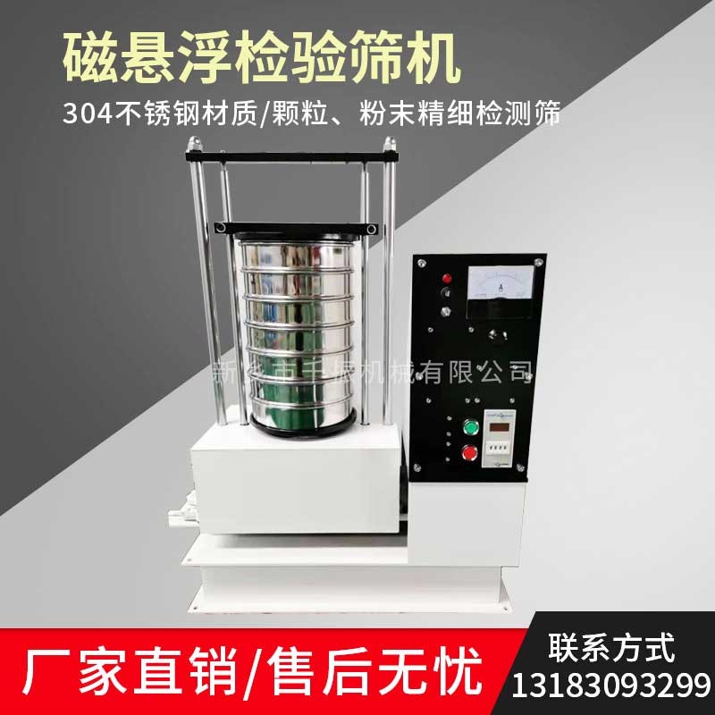 			 新型實(shí)驗(yàn)篩、磁懸浮檢驗(yàn)篩、支持定制試驗(yàn)篩			 