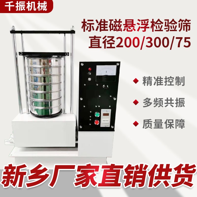 			 磁懸浮檢驗(yàn)篩 超細(xì)粉末粒度檢測(cè)1000目篩子			 