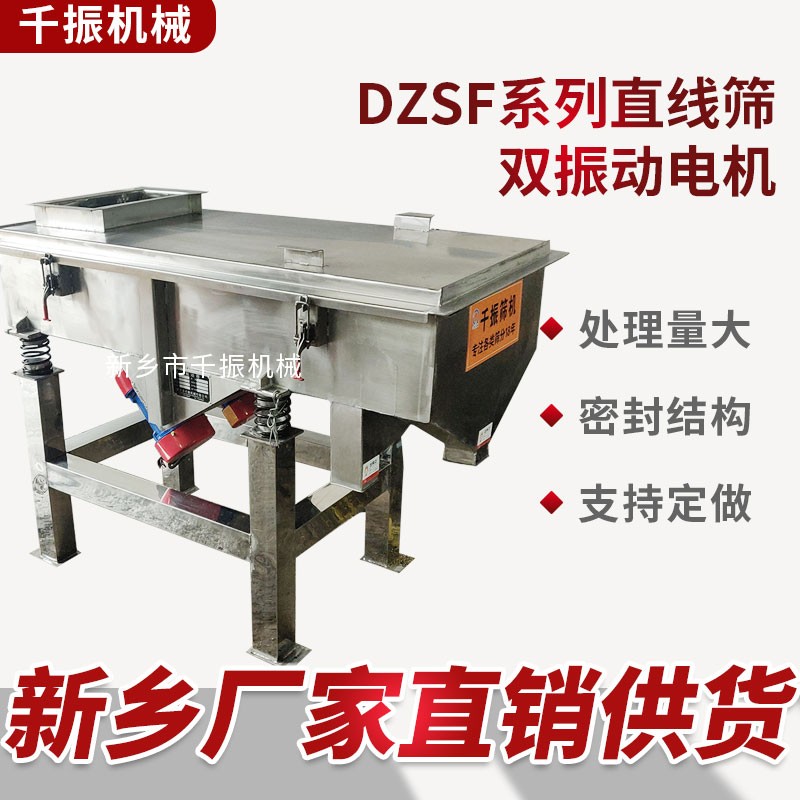 			 碳化硅篩分用直線式振動篩 不銹鋼直線篩			 