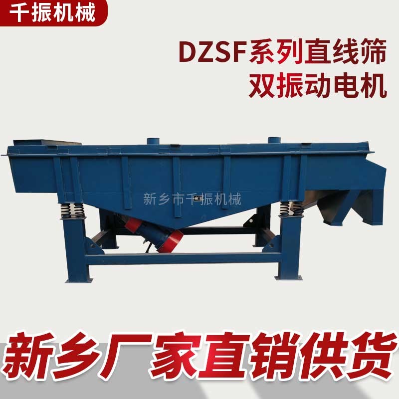			 大型振動篩設(shè)備廠家 DZSF1530型直線振動篩			 