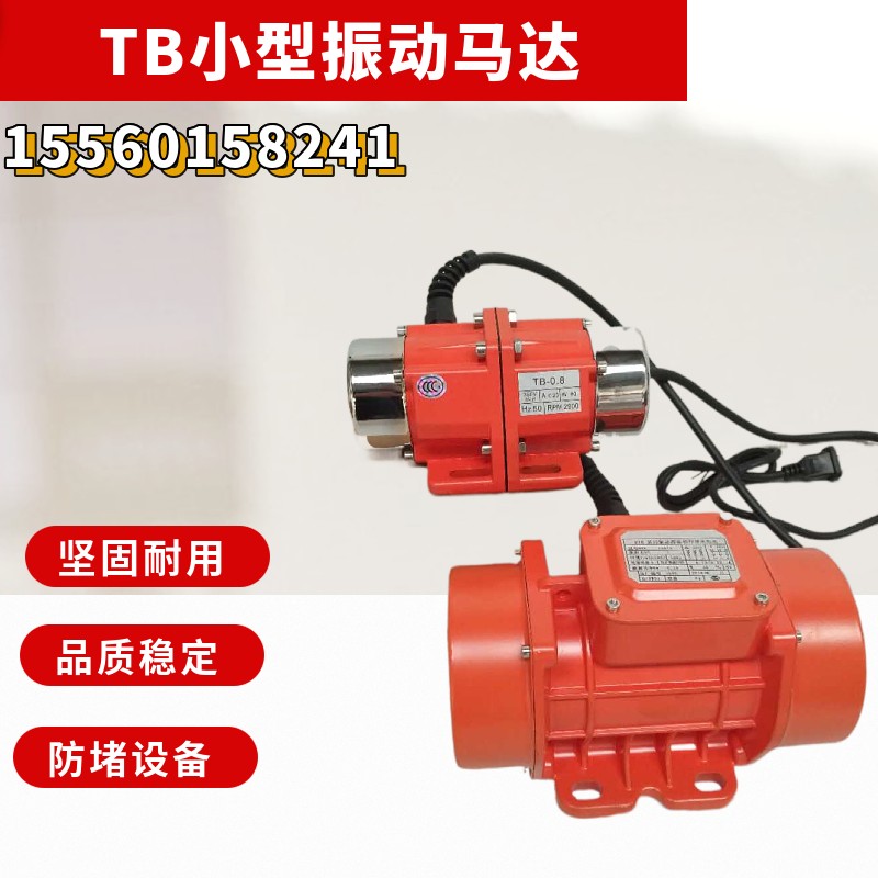 50W60W80W100W120W微型振動馬達(dá)單相三相 小型防堵震動器220v380v