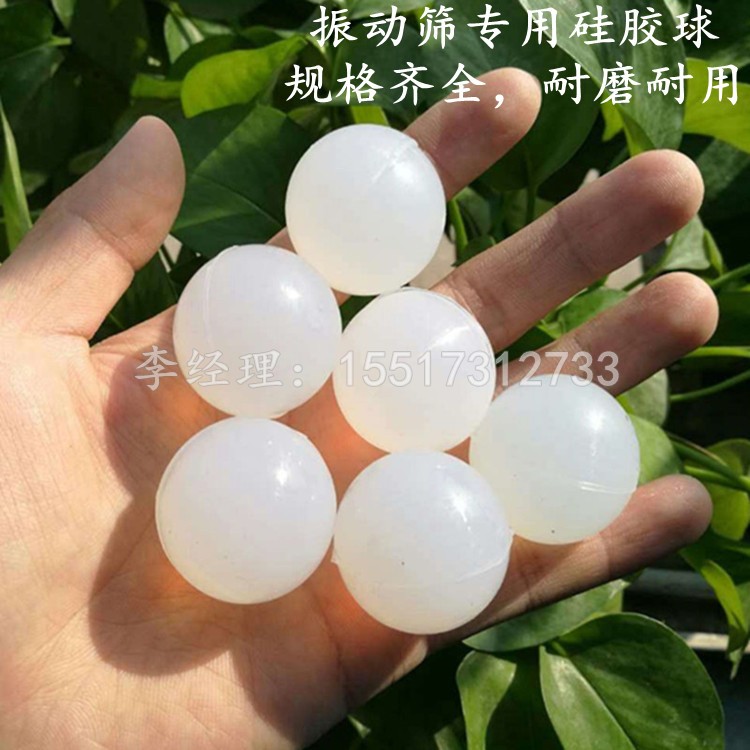 實心硅膠球廠家直銷直徑20橡膠球批發(fā)振動篩清網球防堵