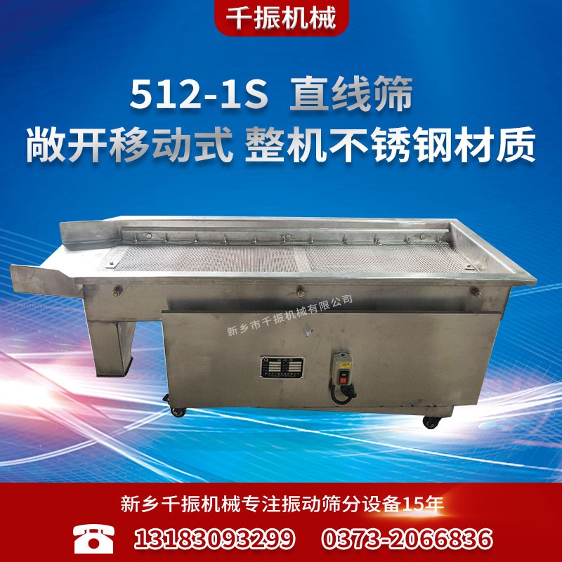 			 510型碳鋼小型直線振動(dòng)篩選機(jī)廠家批發(fā)價(jià)格			 