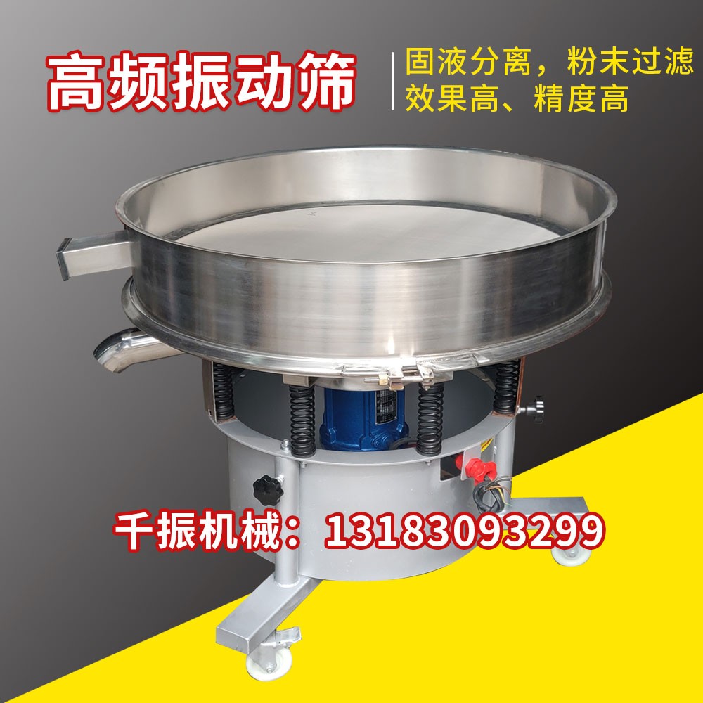 			 高頻振動(dòng)過濾機(jī)、果汁蔬菜汁過濾除渣設(shè)備廠家			 