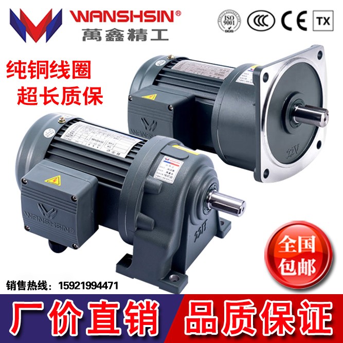 GH/GV萬鑫齒輪減速電機(jī)，小精鋼齒輪減速電機(jī)