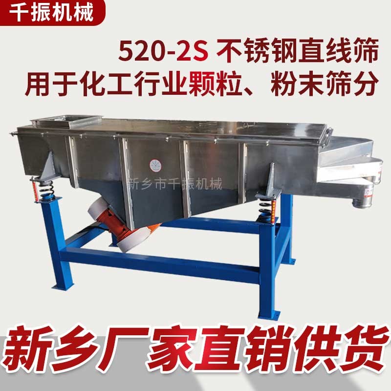 			 QZSF520-2S多層不銹鋼直線振動(dòng)篩化工粉末震動(dòng)篩			 