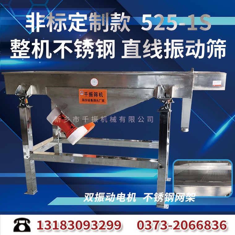 			 304不銹鋼直線振動篩在醫(yī)藥行業(yè)的應用			 