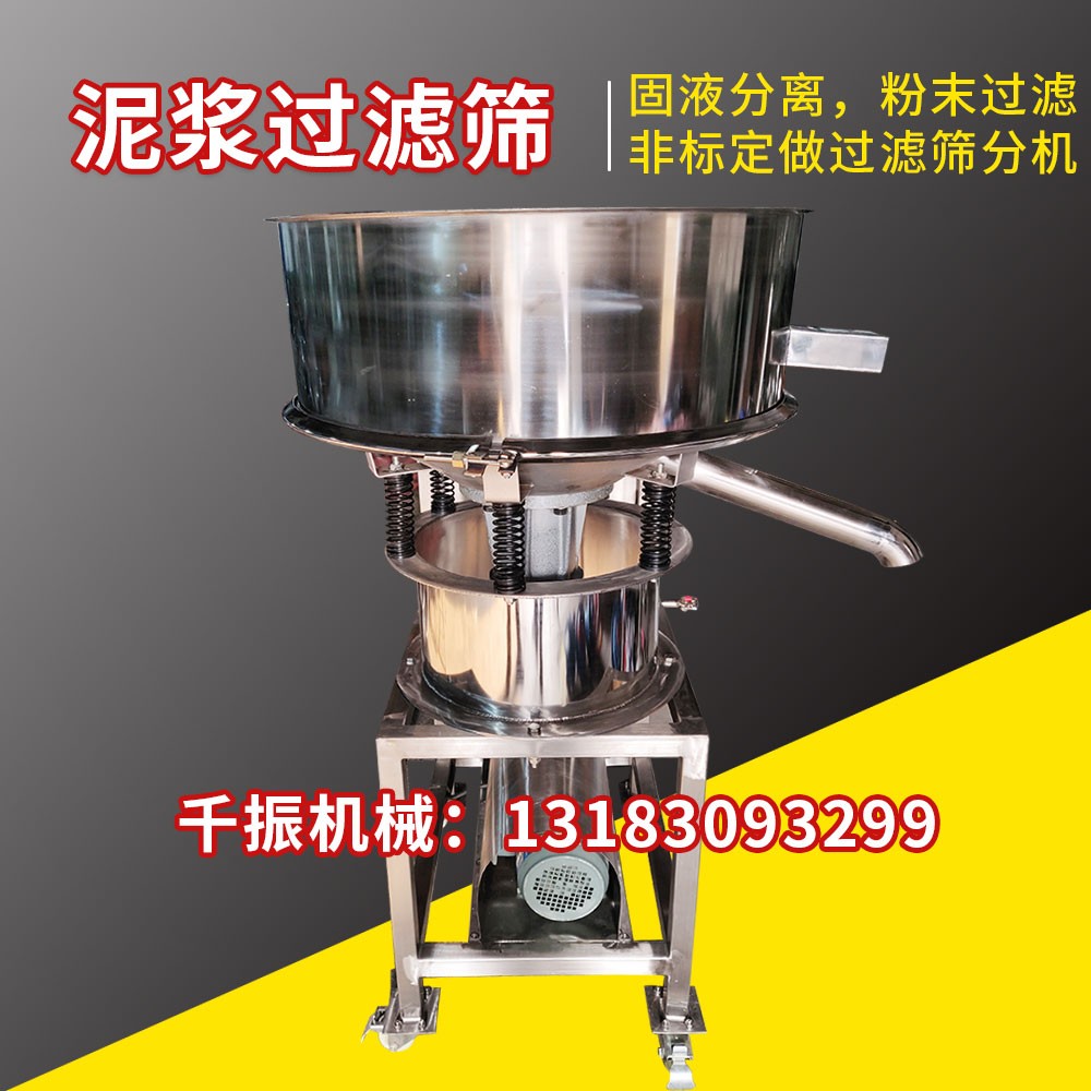 120目篩網(wǎng)牛奶振動(dòng)過(guò)濾機(jī)、不銹鋼高頻篩