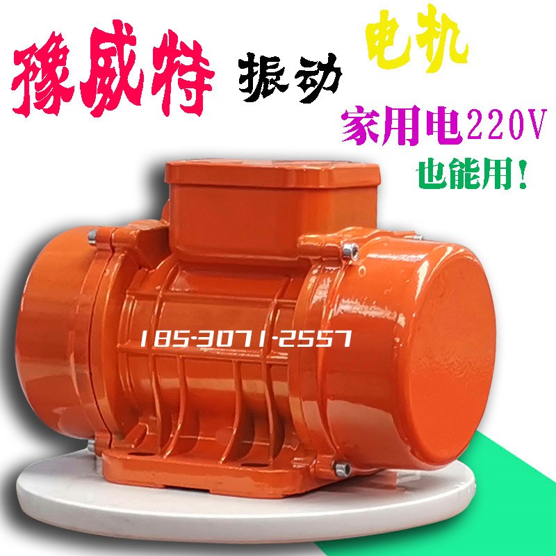 微型MVE振動電機(jī)100/200/3料倉震動馬達(dá)豫威特