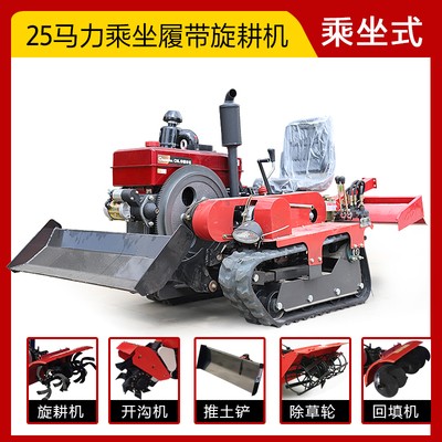 履帶式旋耕機(jī) 小型耕地機(jī)、履帶式開溝機(jī)