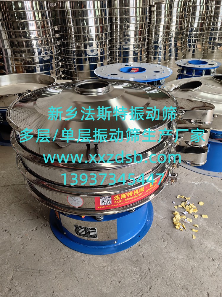 			 鈷粉振篩機就用法斯特振動篩			 