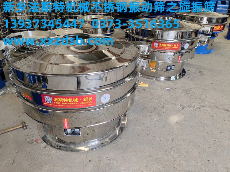 食品廠(chǎng)用振動(dòng)篩、食品振動(dòng)篩價(jià)格