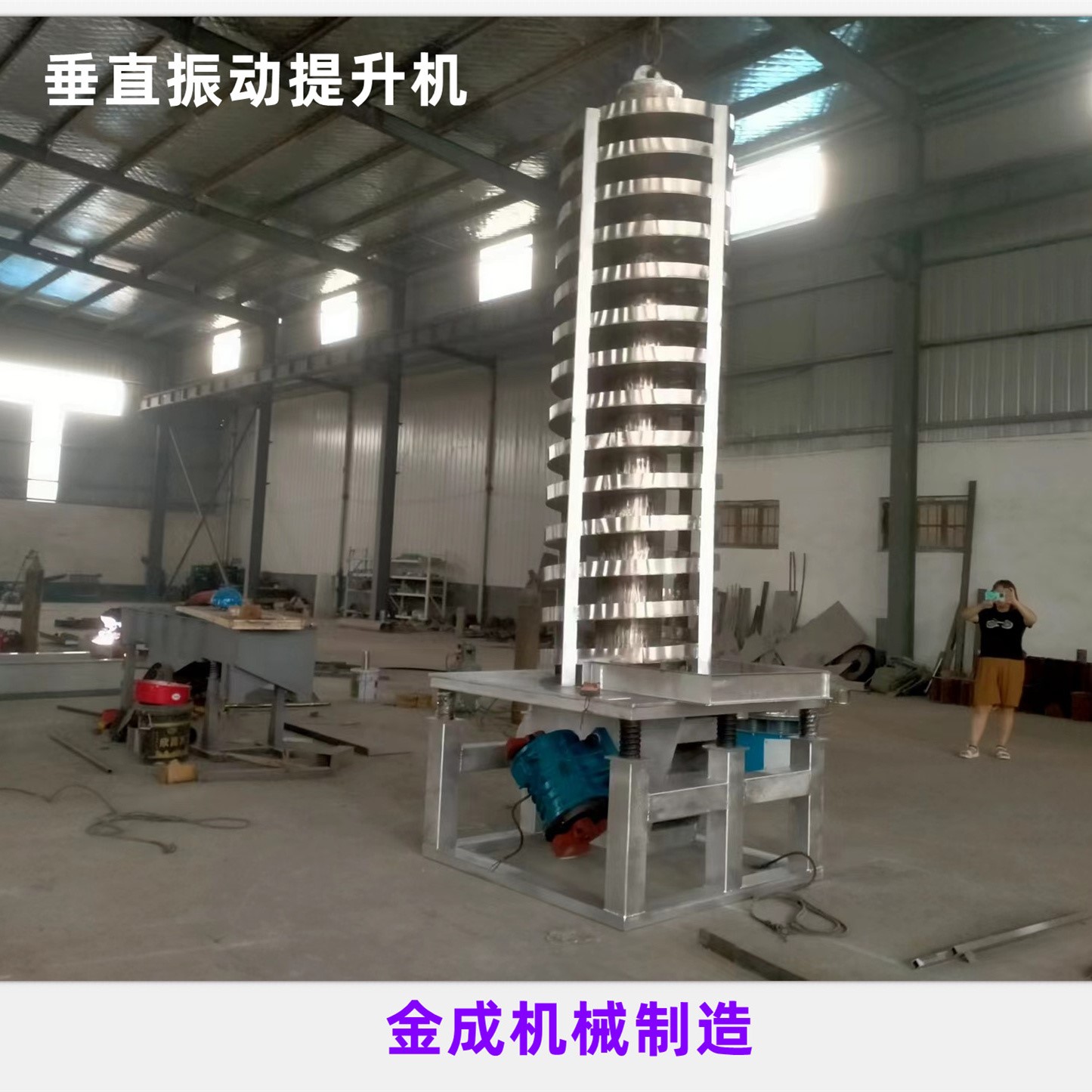 金成機(jī)械 垂直震動(dòng)提升機(jī) 模塊類(lèi)化肥塑料顆粒物料震動(dòng)提升