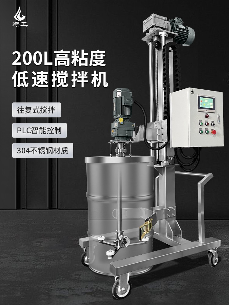 200L高粘度攪拌機