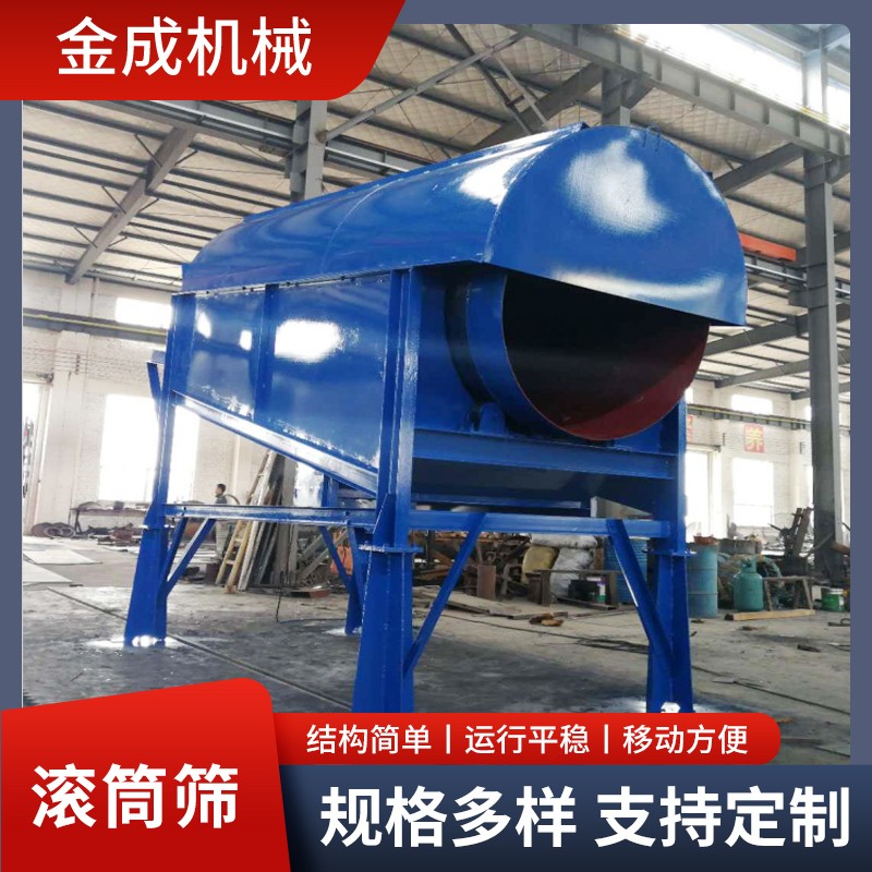 金成機(jī)械 工程塑料沒(méi)有聲音圓筒可封閉設(shè)計(jì) JCGT滾筒篩 氯丁橡膠用篩機(jī)