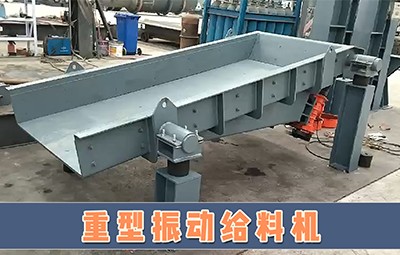 煤礦洗選設(shè)備廠家重型振動給料機