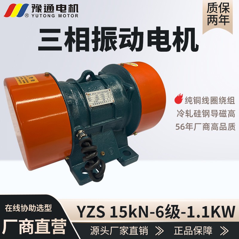 YZS振動(dòng)電機(jī)380v三相全銅振動(dòng)篩電機(jī)倉(cāng)壁振動(dòng)器震動(dòng)電機(jī)國(guó)標(biāo)