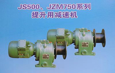 Js500， js750，js1000強制式攪拌提升機