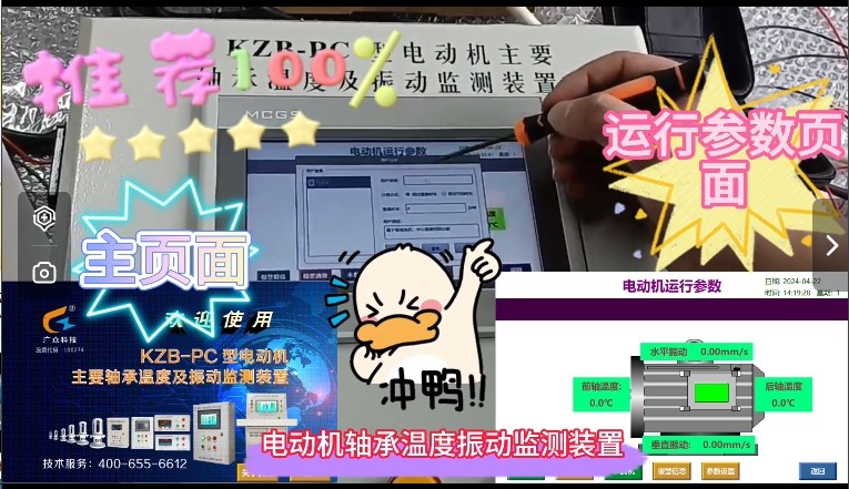 電動(dòng)機(jī)監(jiān)測(cè)裝置采用磁吸式傳感器（溫度、振動(dòng)）