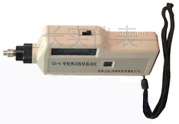 SZ-8型便攜式數(shù)顯振動(dòng)表