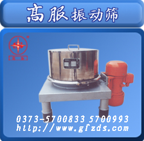 專業(yè)振動(dòng)篩 高服振動(dòng)篩