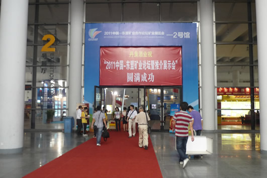 礦業(yè)展2號(hào)館