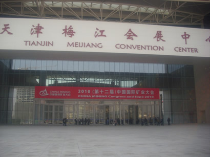 中國國際礦業(yè)大會