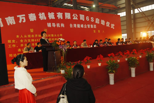 臺灣健峰企管集團(tuán)副總經(jīng)理為河南萬泰機(jī)械6S啟動致辭