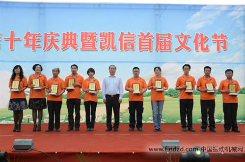凱信集團(tuán)建廠十周年慶典頒發(fā)榮譽(yù)證書