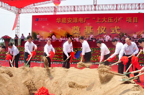 華能安源電廠舉行“上大壓小”項(xiàng)目奠基儀式