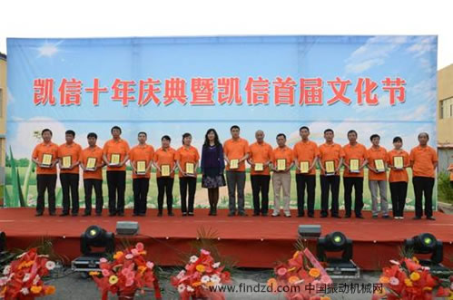 凱信集團(tuán)頒發(fā)優(yōu)秀員工、忠誠員工、文化節(jié)體育比賽者代表獎(jiǎng)品