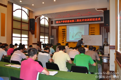 新鄉(xiāng)振動機(jī)械設(shè)計技術(shù)培訓(xùn)班結(jié)業(yè)式成功舉辦